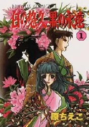 Shiro no Yuukyuu Kuro no Eien cover