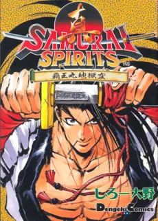 Shin Samurai Spirits cover