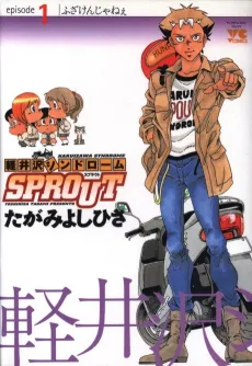 Karuizawa Syndrome Sprout cover