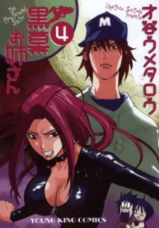 Kuromaku Oneesan cover
