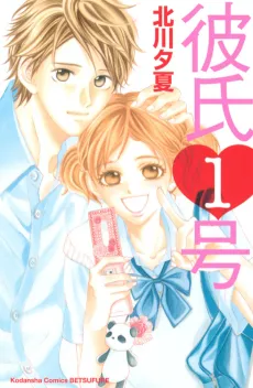 Kareshi 1-gou cover