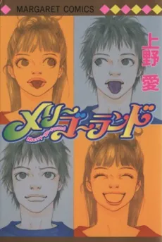 Merry Go Round cover