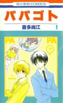 Papagoto cover