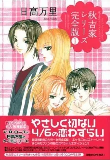 Akiyoshike Brothers cover
