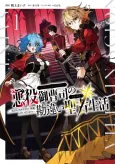 Akuyaku Onzoushi no Kanchigai Seija Seikatsu: Nidome no Jinsei wa Yaritai Houdaishitai Dake na Noni cover