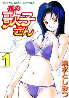Boku no Utako-san cover