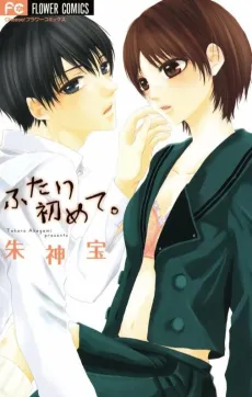 Futari Hajimete cover