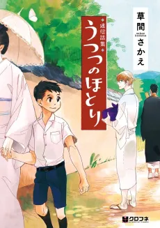 Utsutsu no Hotori cover