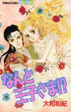 Nanto Oujisama!? cover