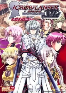 Growlanser VI Precarious World Comic Anthology cover