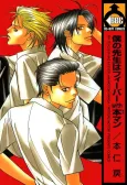 Boku no Sensei wa Fever with Motoman cover