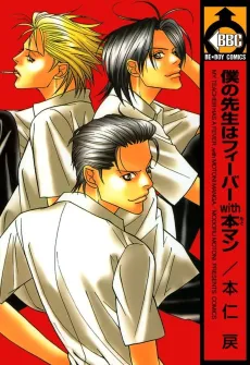 Boku no Sensei wa Fever with Motoman cover