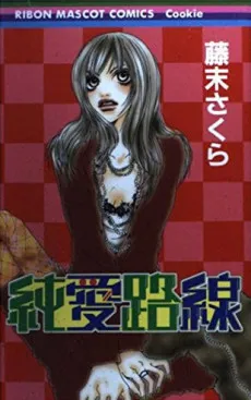 Junai Rosen cover