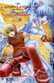 Growlanser V Generations Characters Comic Anthology cover