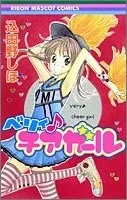 Very ♪ Cheer Girl cover