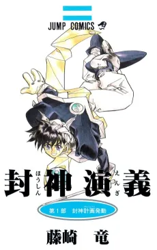 Hoshin Engi cover