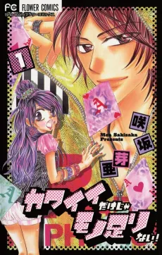 Kawaii dake ja Moto Tarinai! cover