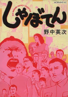 Shaboten cover