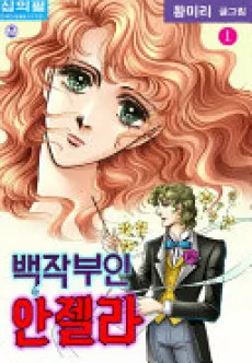 Baekjakbuin Angela cover