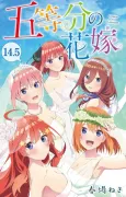 Go-toubun no Hanayome: 122 + 1 - Itsutsugo-chan wa Himitsu wo Gotoubun Dekinai cover
