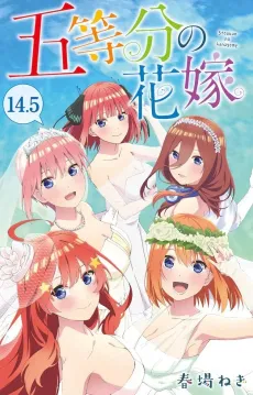 Go-toubun no Hanayome: 122 + 1 - Itsutsugo-chan wa Himitsu wo Gotoubun Dekinai cover