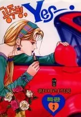 Gongjubyeong Yes cover