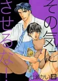 Sonoki ni Saseruna! cover