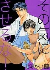 Sonoki ni Saseruna! cover