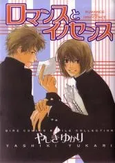 Romance to Innocence cover