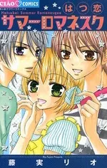 Hatsukoi Summer Romanesque cover