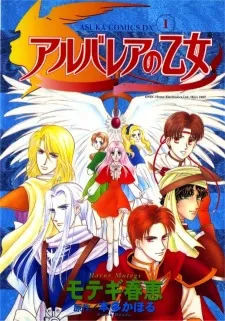 Albaria no Otome cover