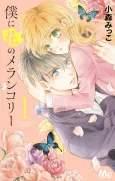 Boku ni Hana no Melancholy cover