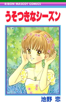 Usotsuki na Season cover
