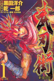 Bujingai - Zanou Densetsu cover