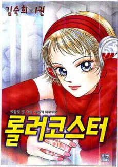 Rolleokoseuteo cover