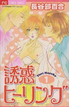 Yuuwaku Healing cover
