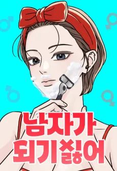 Namjaga Doegi Sileo cover