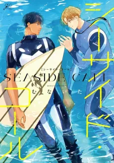 SEASIDE CALL cover