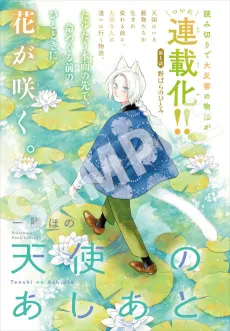 Tenshi no Ashiato cover