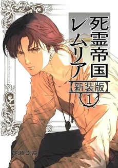 Shiryou Teikoku Lemuria cover