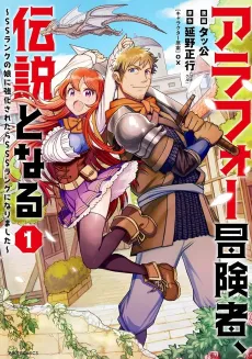 Arafou Boukensha, Densetsu to Naru: SS-Rank no Musume ni Kyouka Saretara SSS-Rank ni Narimashita cover