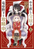 The Do-Over Damsel Conquers the Dragon Emperor cover