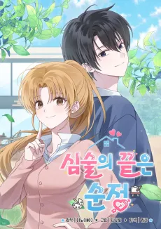 Simsurui Kkeuteun Sunjeong cover