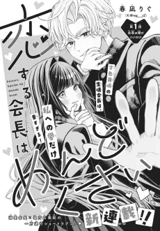 Koisuru Kaichou wa Mendokusai cover