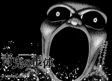 Ao Oni no Shoutai cover