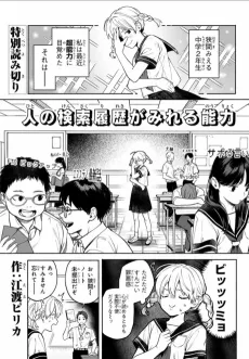Hito no Kensakurireki ga Mireru Nouryoku cover