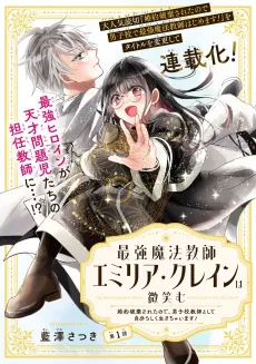 Saikyou Mahou Kyoushi Emilia Crane wa Hohoemu cover