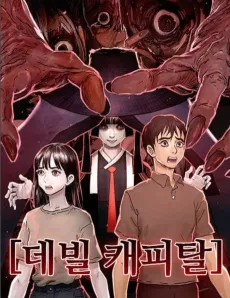 Devil Capital cover