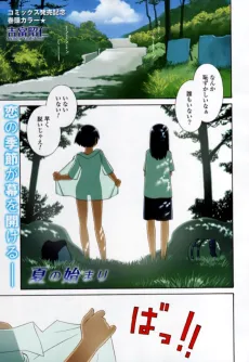 Natsu no Hajimari cover