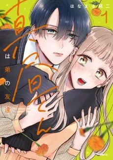 Mahiru-kun wa Outoto no Tomodachi cover